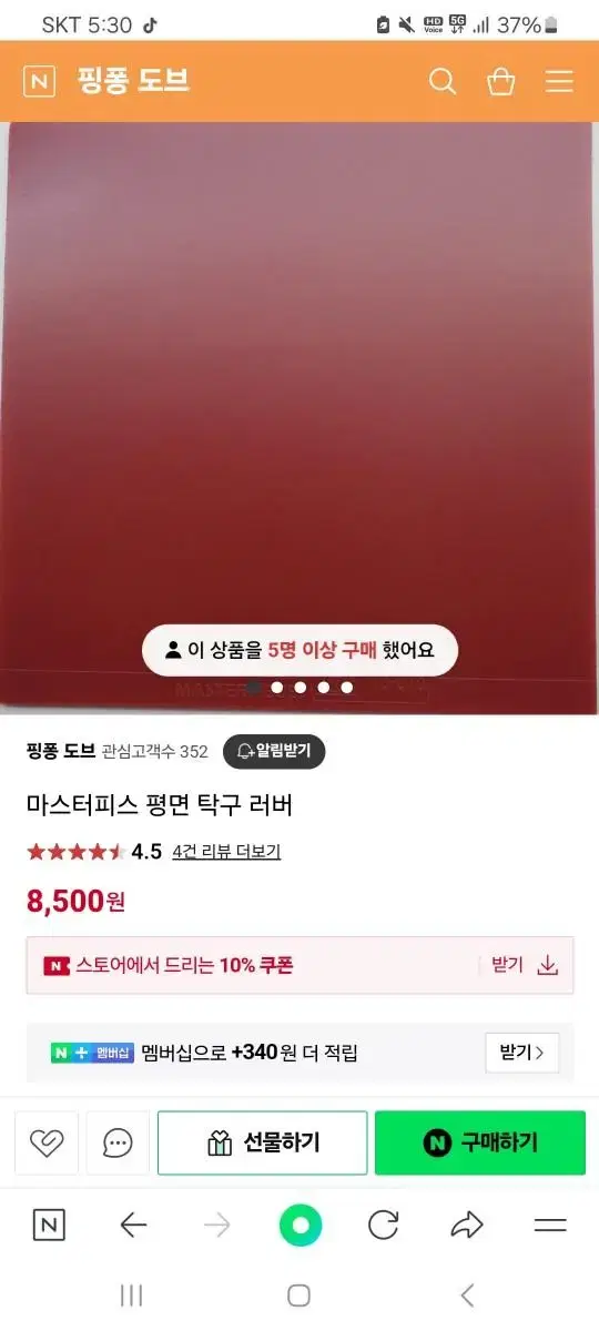 마스터피스 평면 탁구러버 적3장+흑3장.  비점착.가성비최고